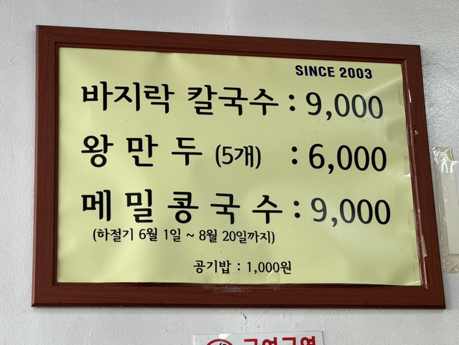 서해바지락칼국수 사진 3