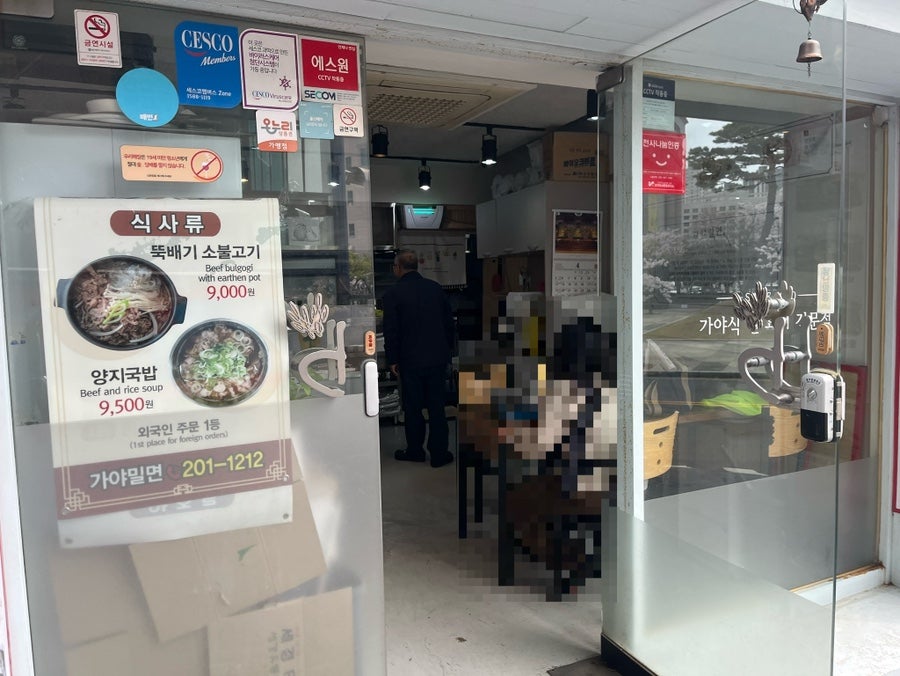 이가원조가야밀면 울산본점 사진 4