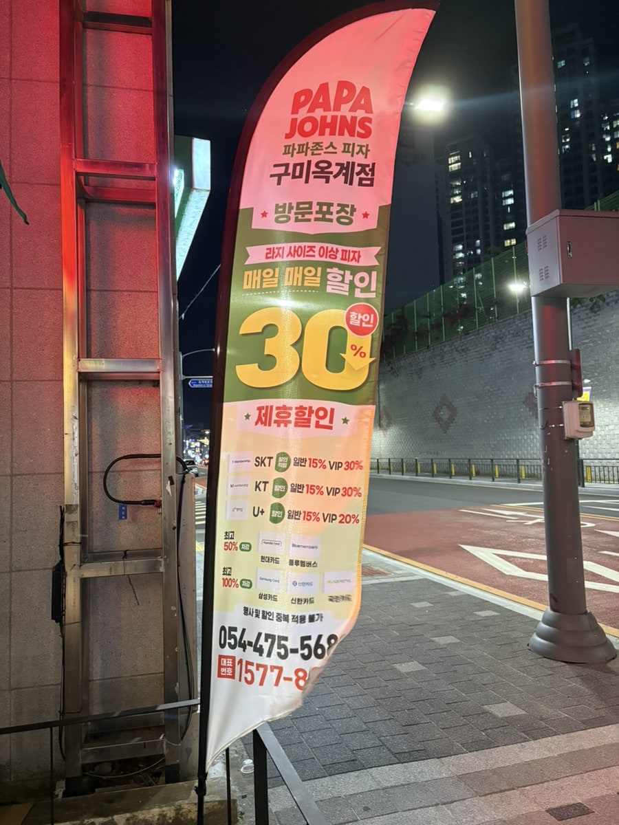 파파존스 구미옥계점 사진 4