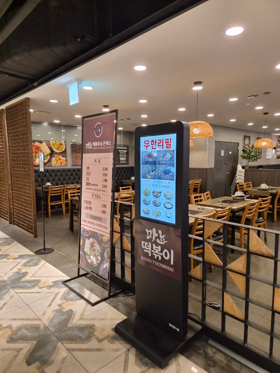 마뇨떡볶이 NC신구로점 사진 1