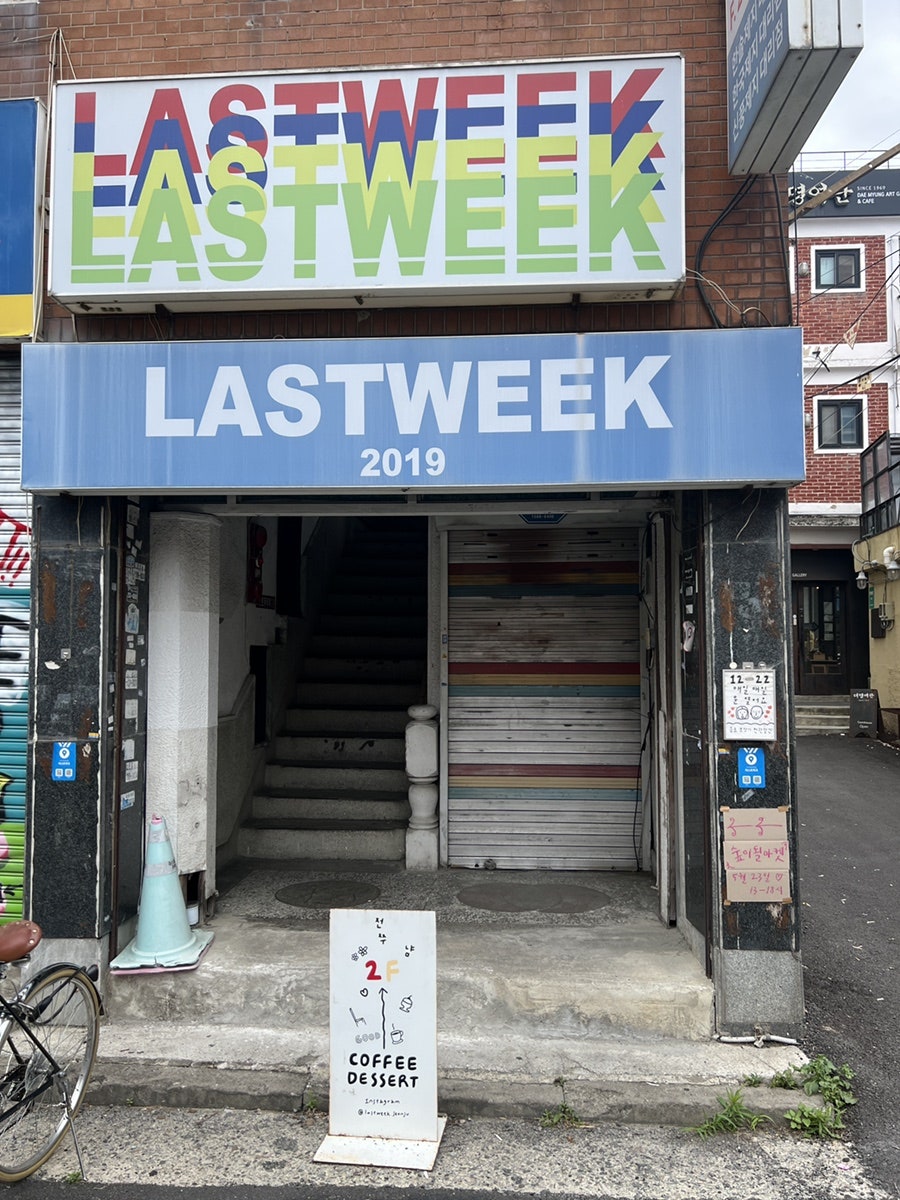 라스트위크 사진 1