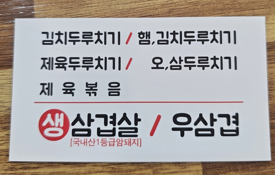 고봉산두루치기생삼겹살 사진 5