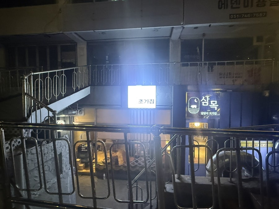 삼목 사진 1