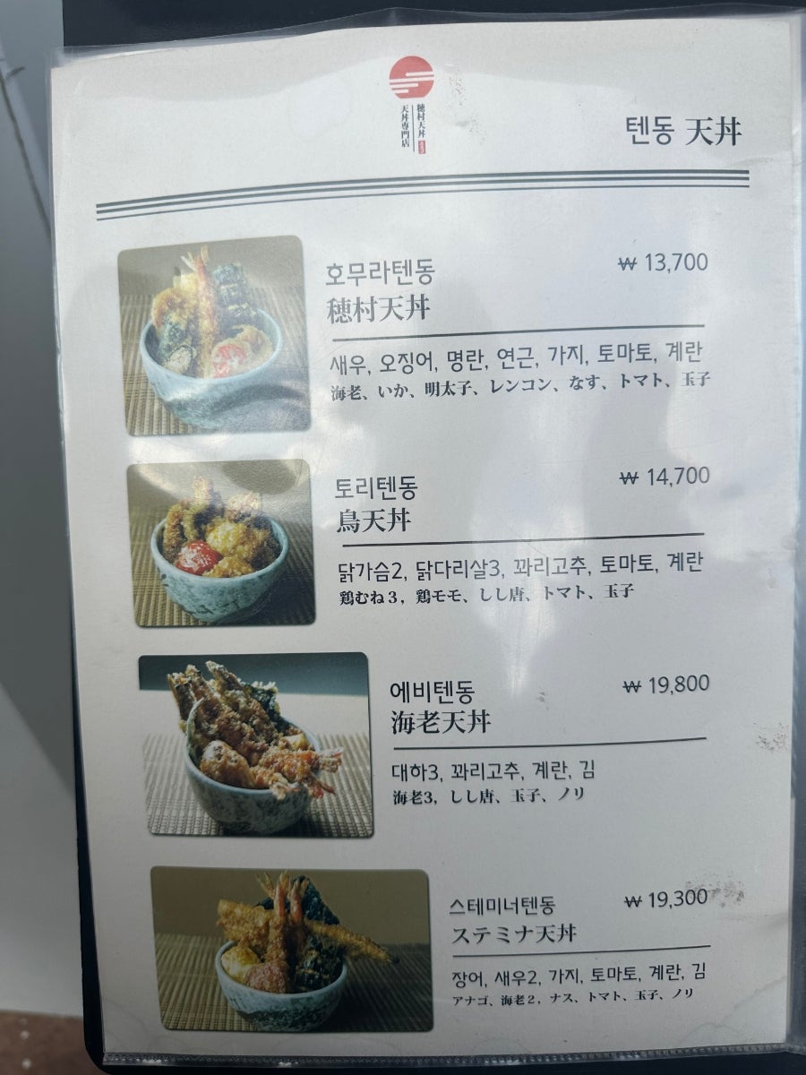 호무라텐동 사진 2