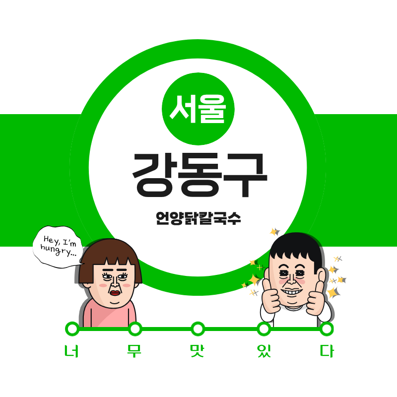 언양닭칼국수 둔촌동점 사진 1