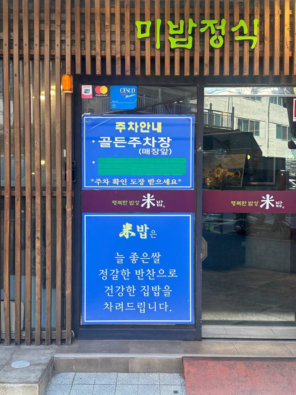 행복한밥상 미밥 사진 2