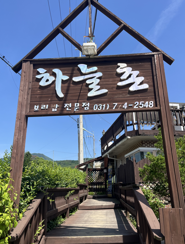 하늘촌보리밥 사진 3