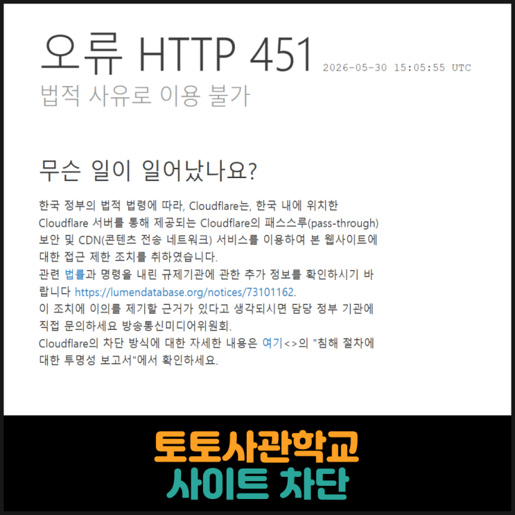  토토사관학교 사이트 차단