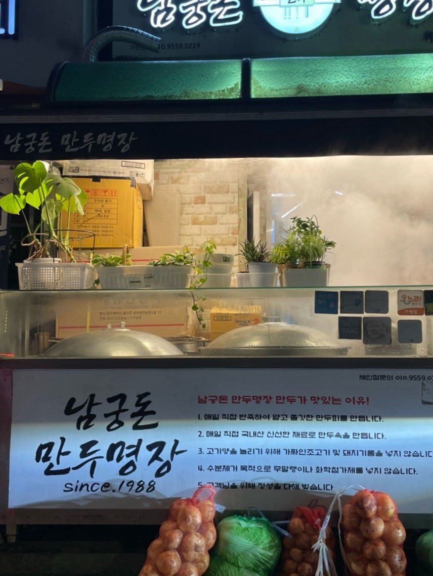 남궁돈만두명장 목동점 사진 4