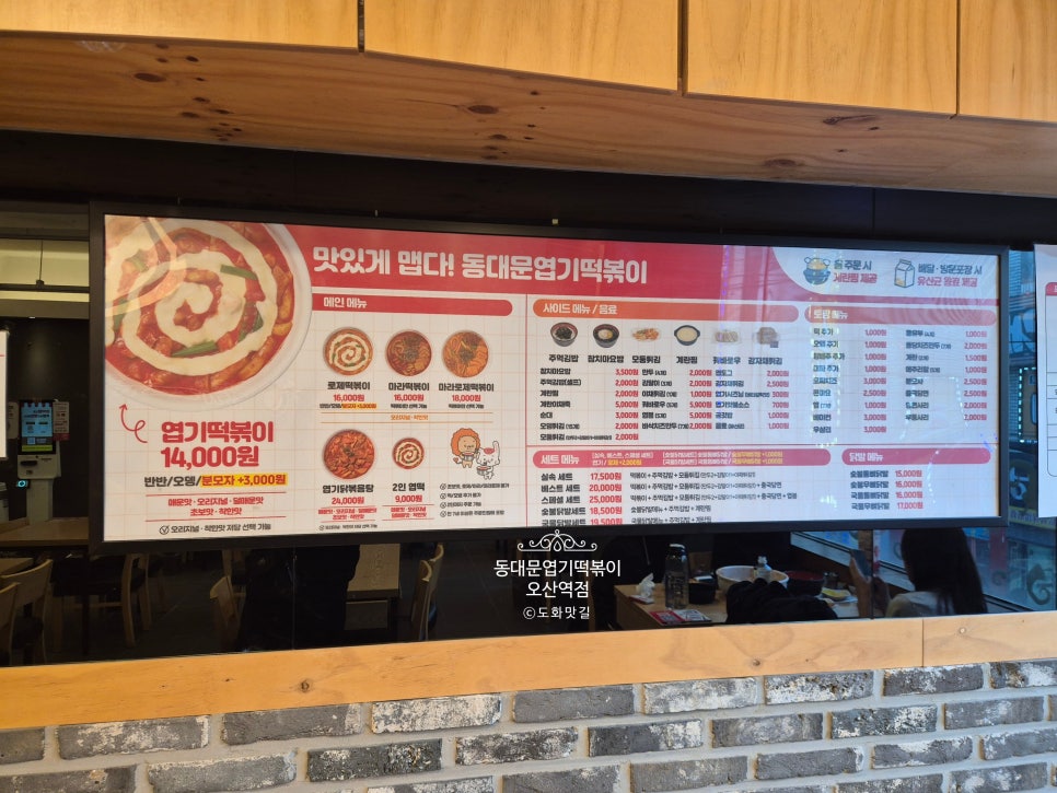 동대문엽기떡볶이 오산역점 사진 2