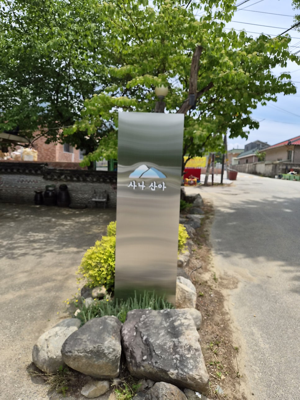 사나산아 사진 1