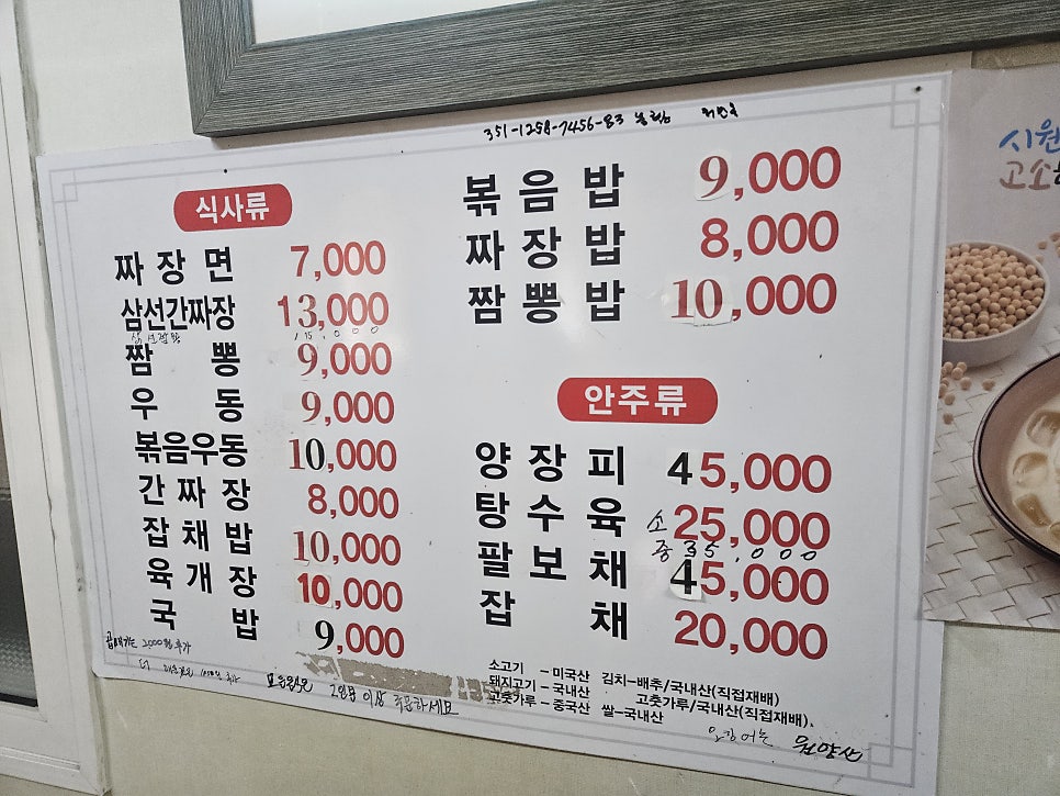 송정강만나반점 사진 4