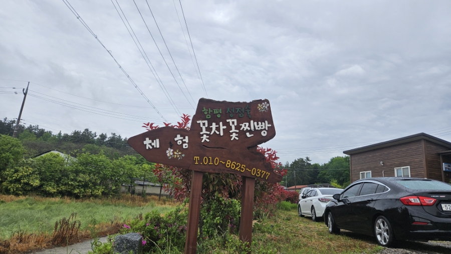 성점숙꽃차 사진 1