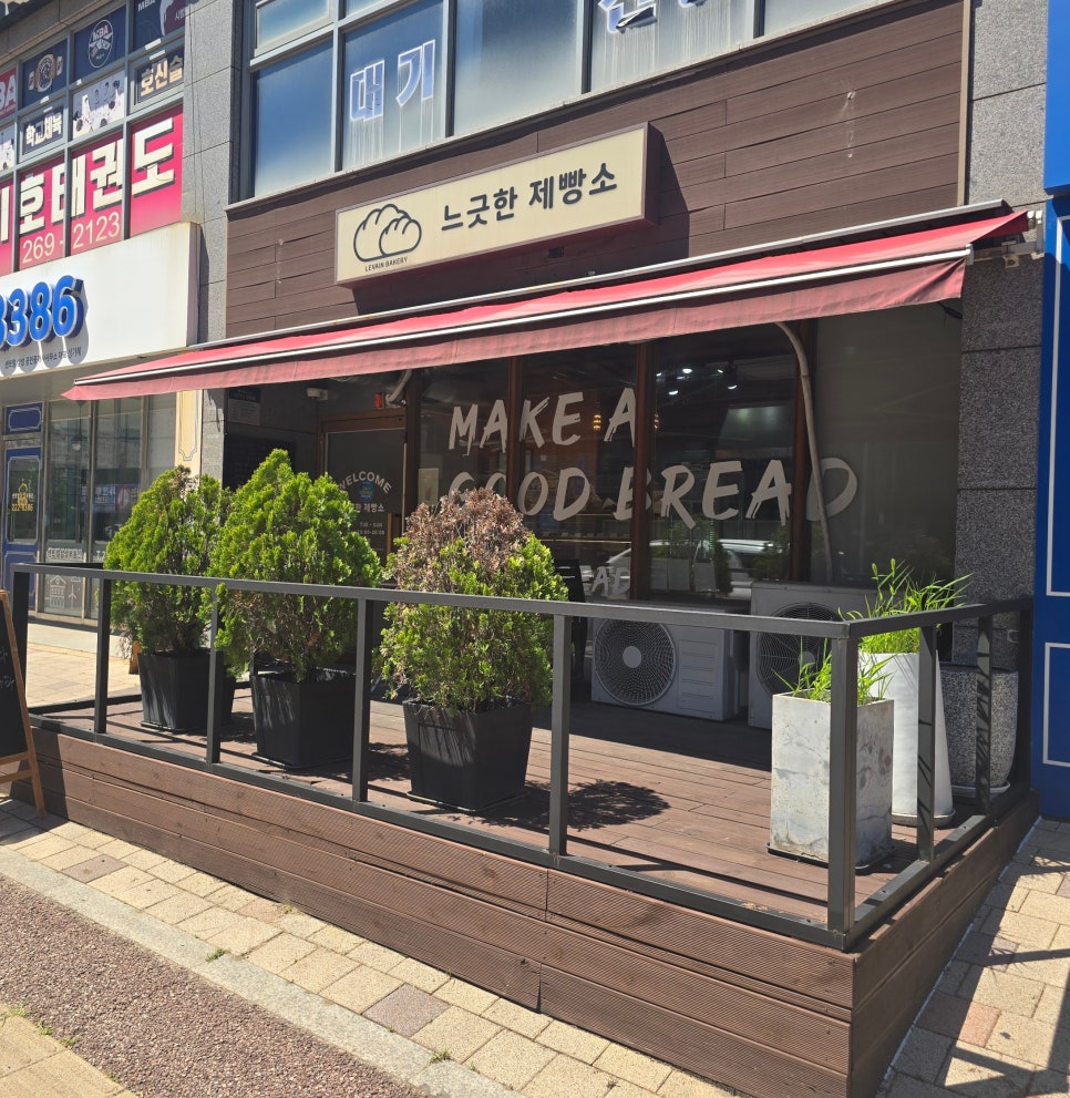 느긋한제빵소 사진 2