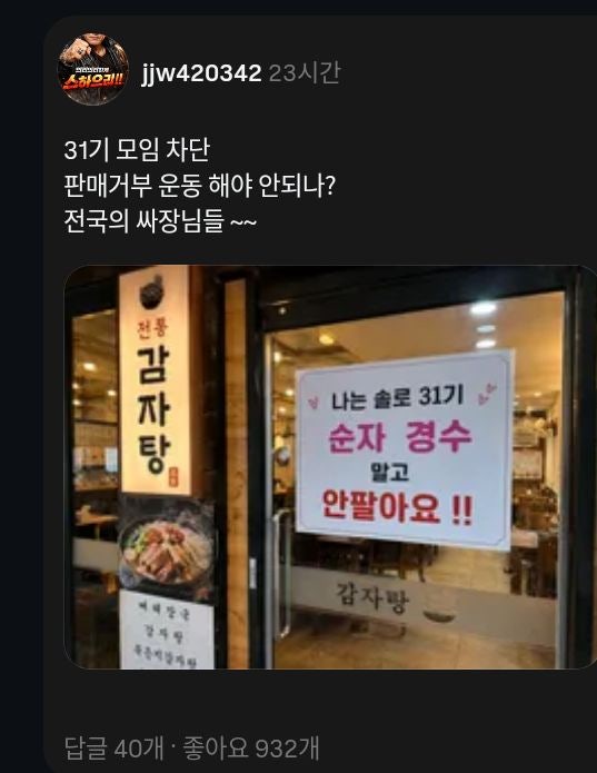  나솔 31기 근황.jpg