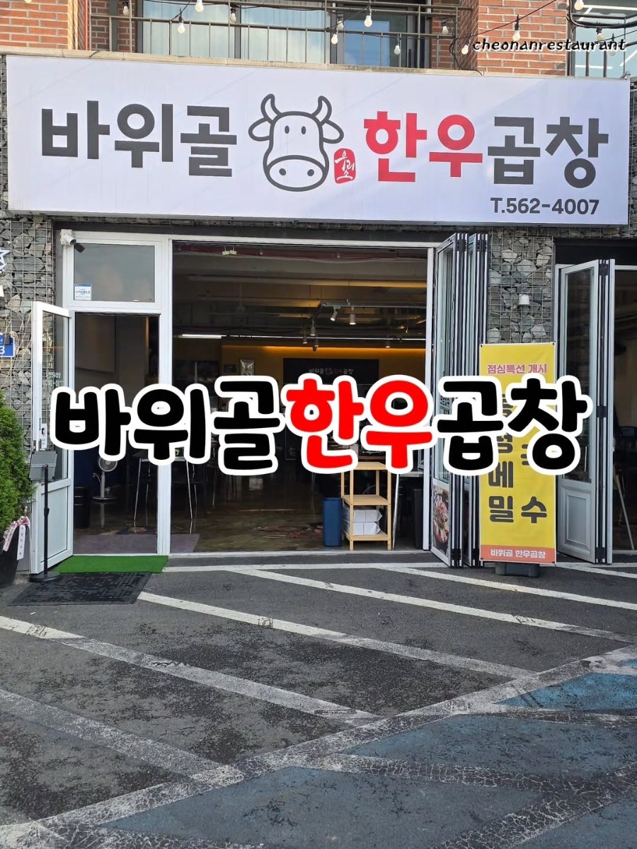 바위골한우곱창 사진 1