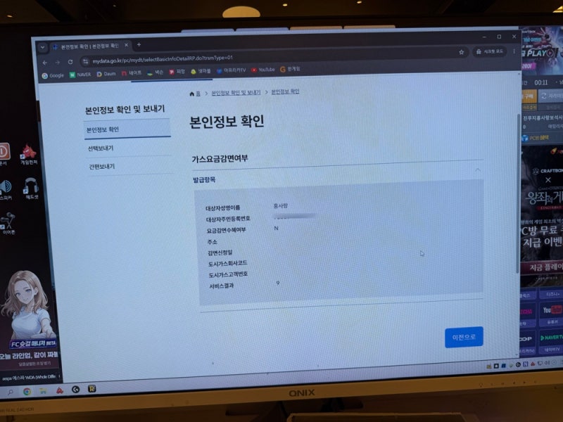 [국무총리비서실에 민원 올림]한국전력공사 계약 명의 오류, 무단 복지할인 신청, 공공데이....
