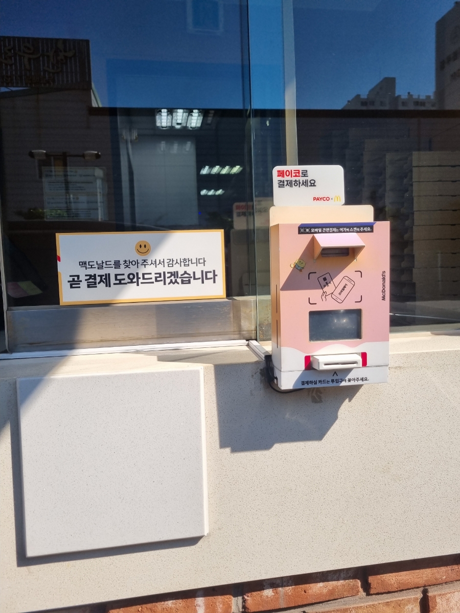 맥도날드 목포석현DT점 사진 2