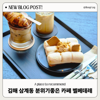 김해 삼계동 카페 연주회 열리는 분위기좋은곳 벨베데레