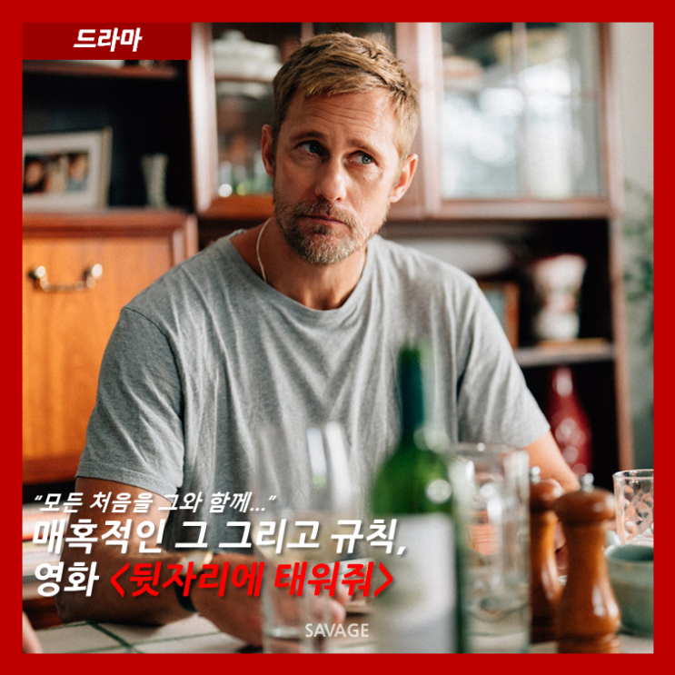  [드라마] “모든 처음을 그와 함께...” 매혹적인 그 그리고 규칙, 영화 <뒷자리에 태워줘>