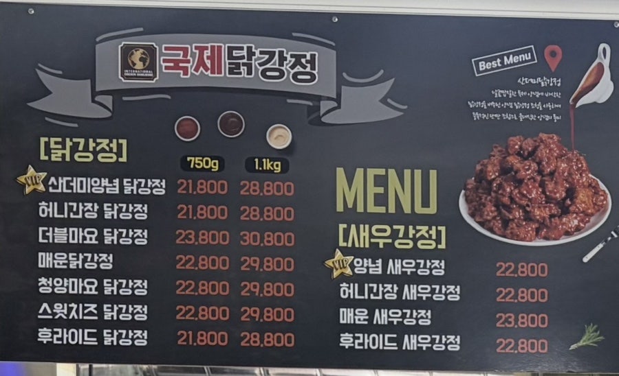 국제닭강정 사진 4