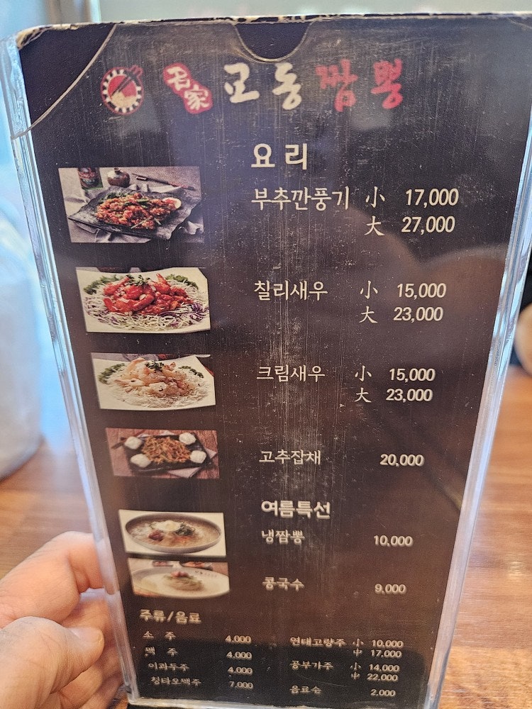 명가교동짬뽕 금천구청역점 사진 6
