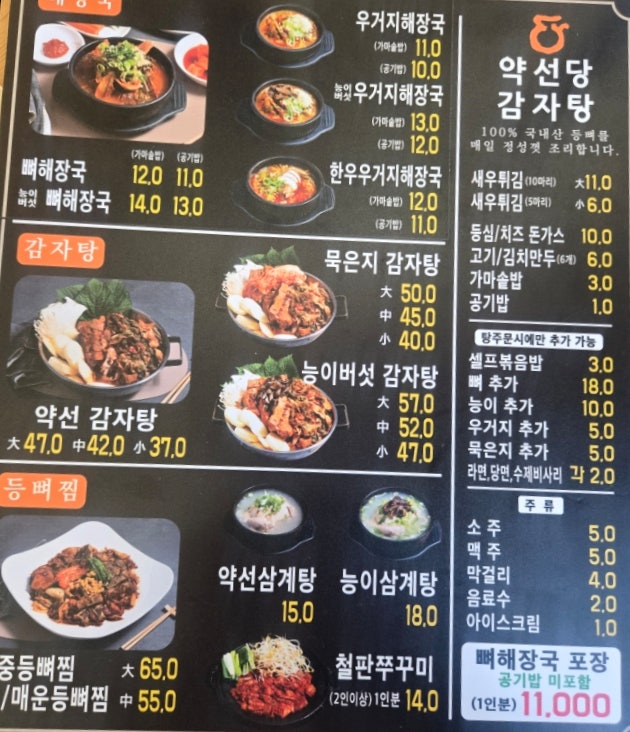 약선당감자탕 검단신도시점 사진 4
