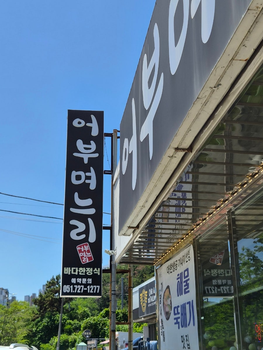 어부며느리 사진 2