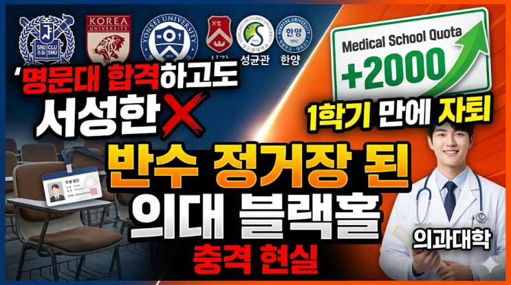  [대입 현실] 1학년 절반이 사라졌다, 의대 증원 나비효과로 반수 정거장 된 대학들