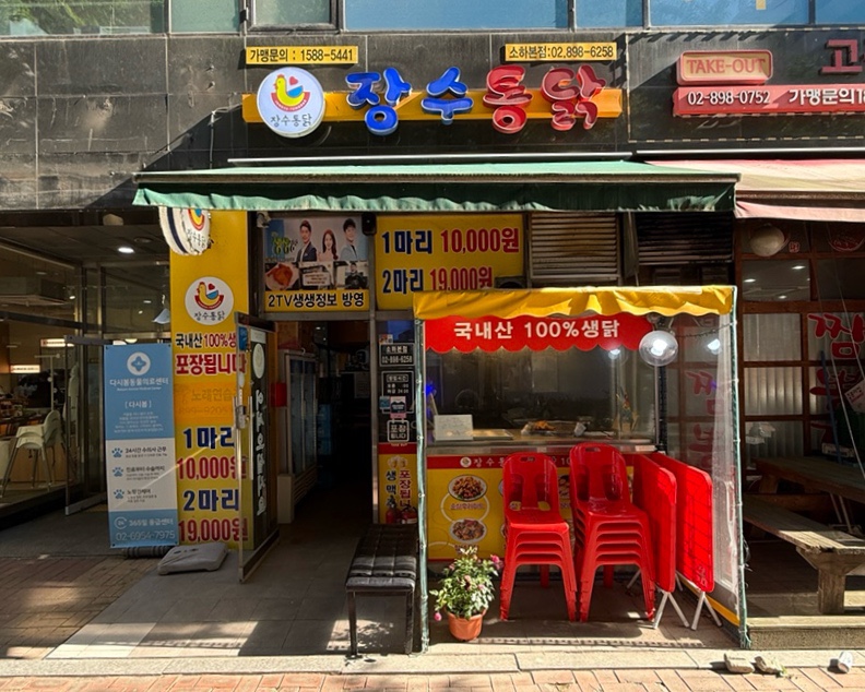 통닭 소하점 사진 5