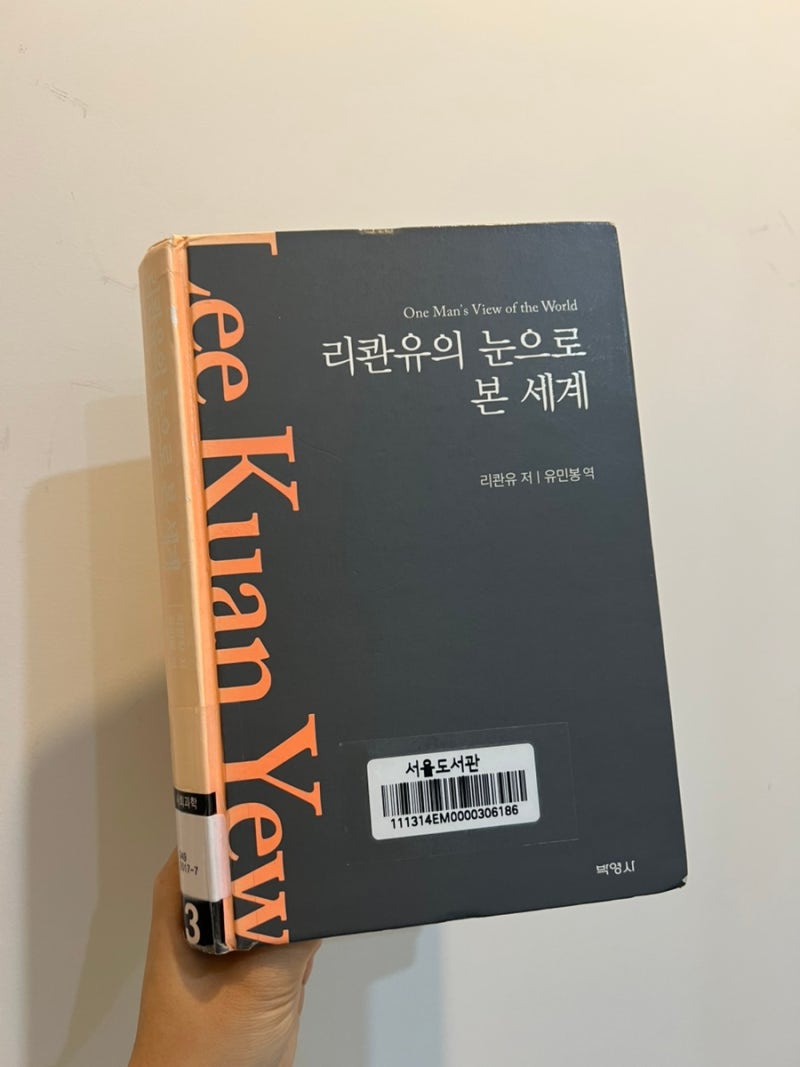 2026-40 리콴유, | 독서모임 4회차