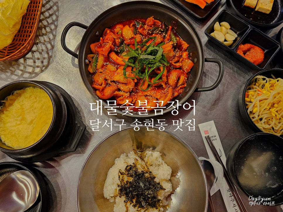 대물숯불곰장어 사진 1