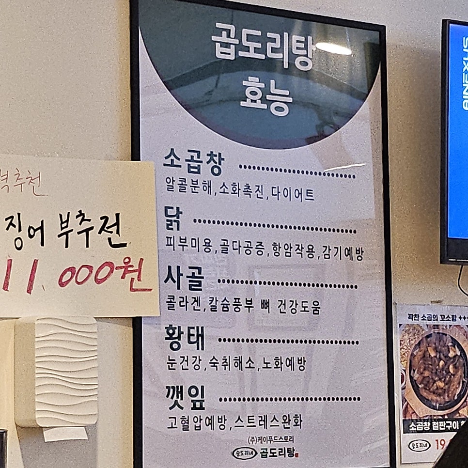 승도리네 곱도리탕 일산식사점 사진 4