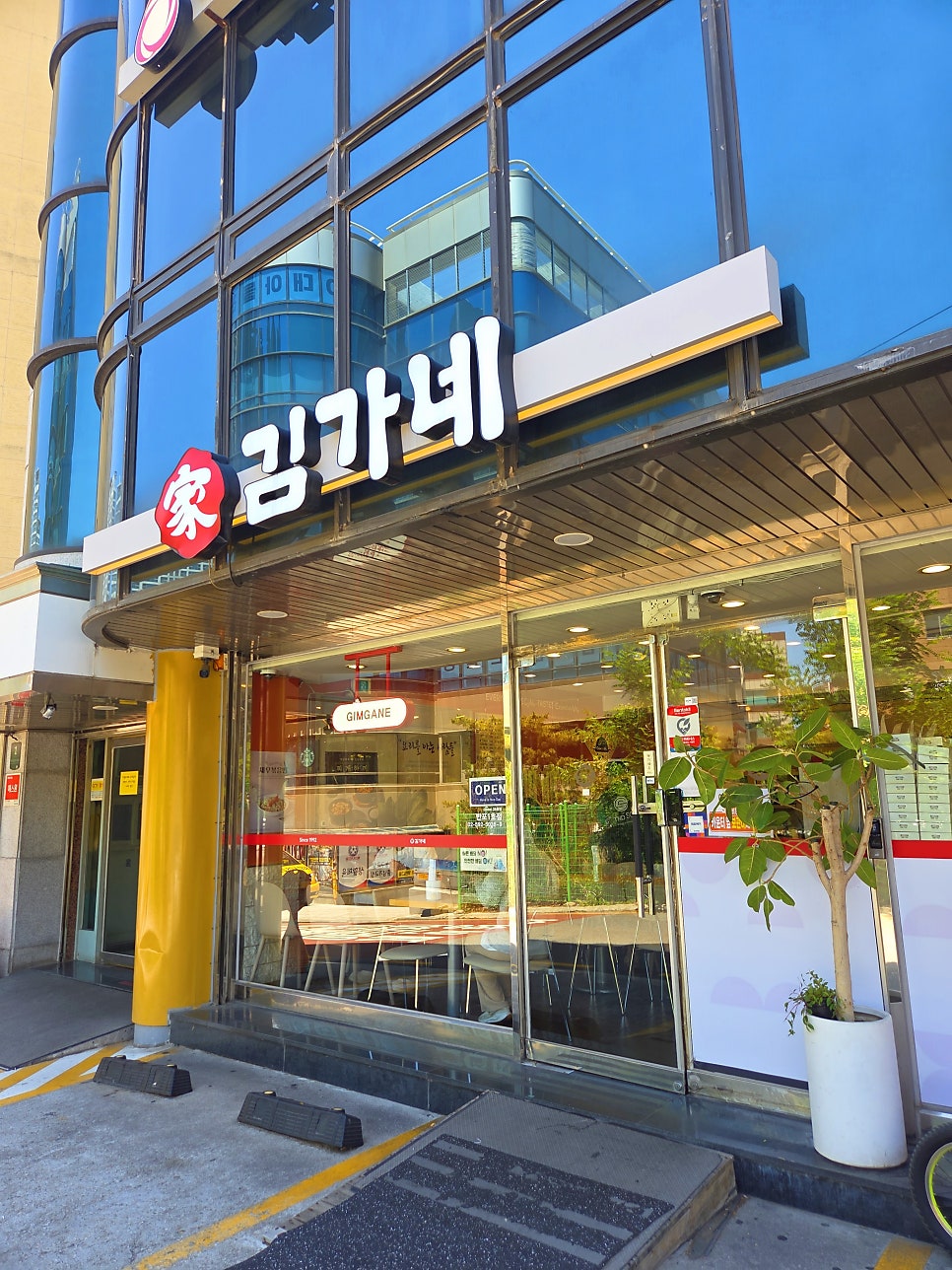 김가네 반포1호점 사진 1