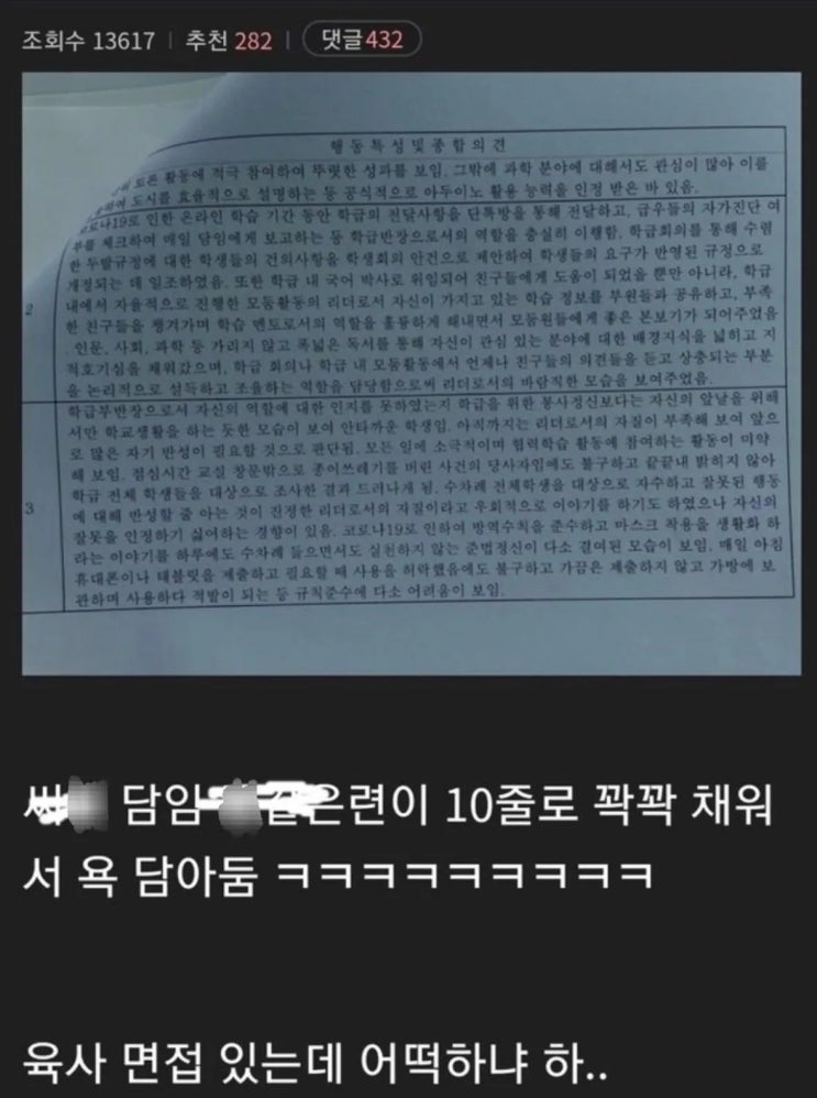  학생부 *됐다는 디시인.jpg
