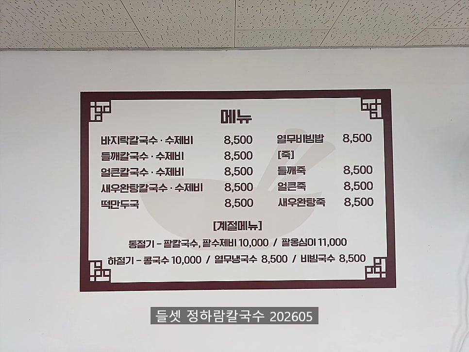 정하람칼국수 사진 3