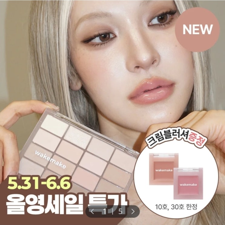  [NEW 크림블러셔 증정] 웨이크메이크 소프트 블러링 아이팔레트 10호 레이지 핑크 / 30호 클래시 누드 기획