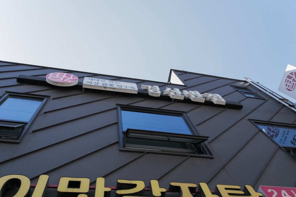 경신반점 사진 3