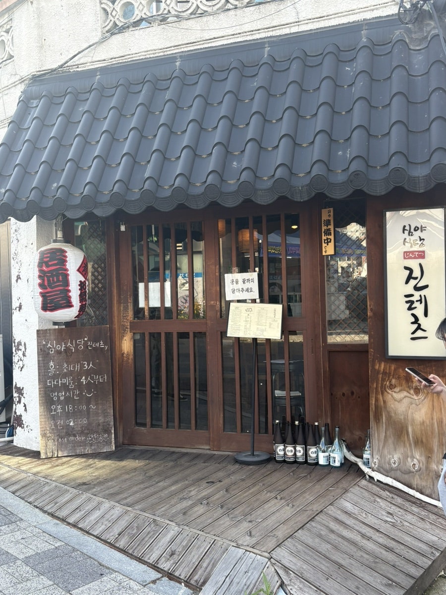 심야식당 진테츠 사진 1