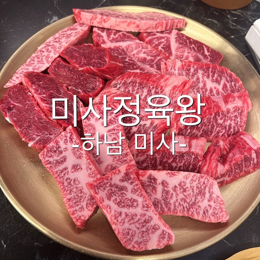 미사정육왕 시즌2 사진 1