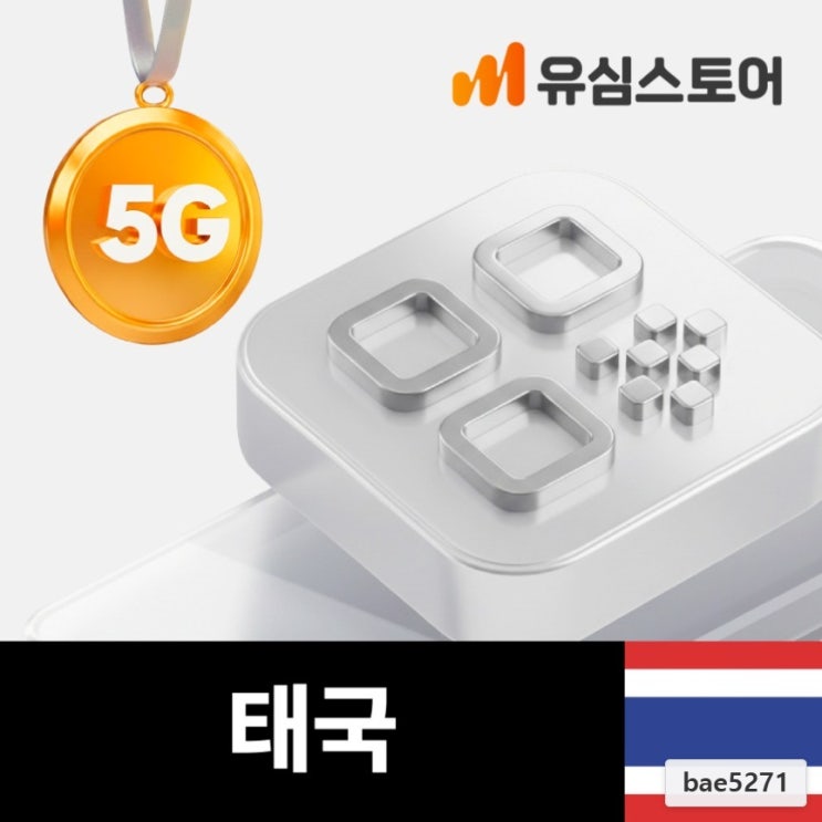  TRUE 태국이심 eSIM 5G 데이터무제한 통화 10일 방콕 치앙마이 푸켓 여행용