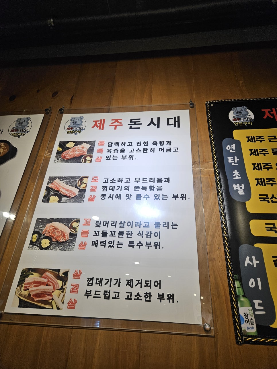 제주돈시대 풍납본점 사진 2