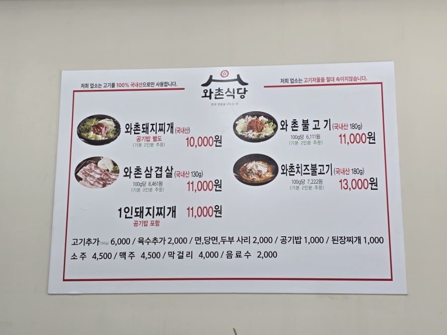 와촌식당 사진 6