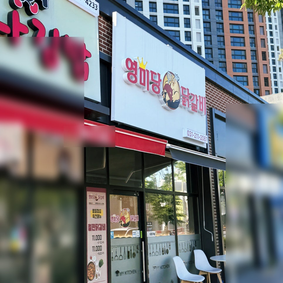 영미당닭갈비 사진 1