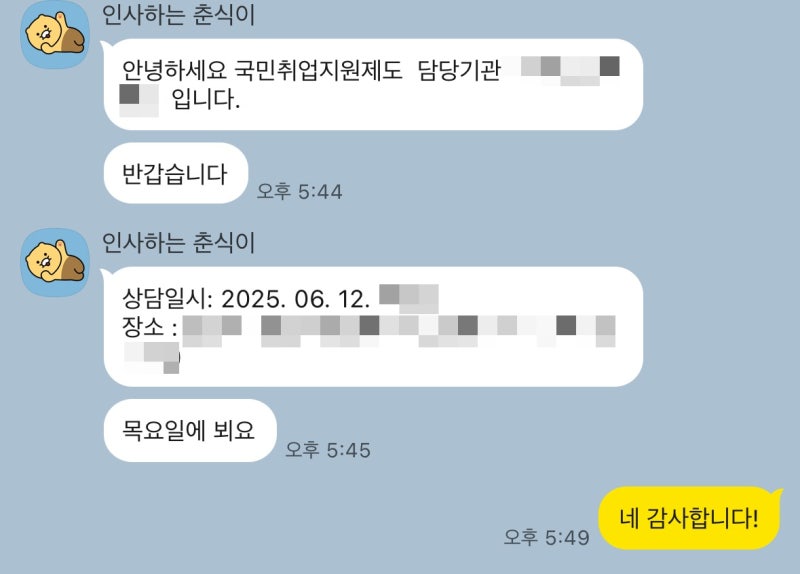 국민취업지원제도 후기 - 신청부터 상담 후 구직촉진수당 1회차 수령까지