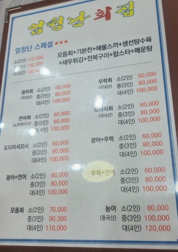엄청난회집 사진 2