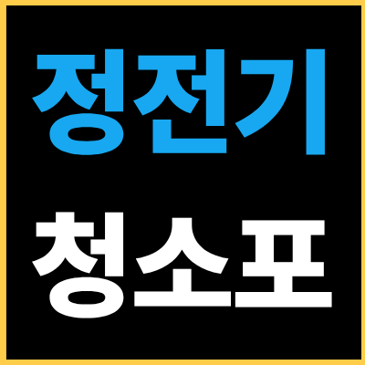3M 스카치브라이트 정전기 청소포..아내의 선택!!