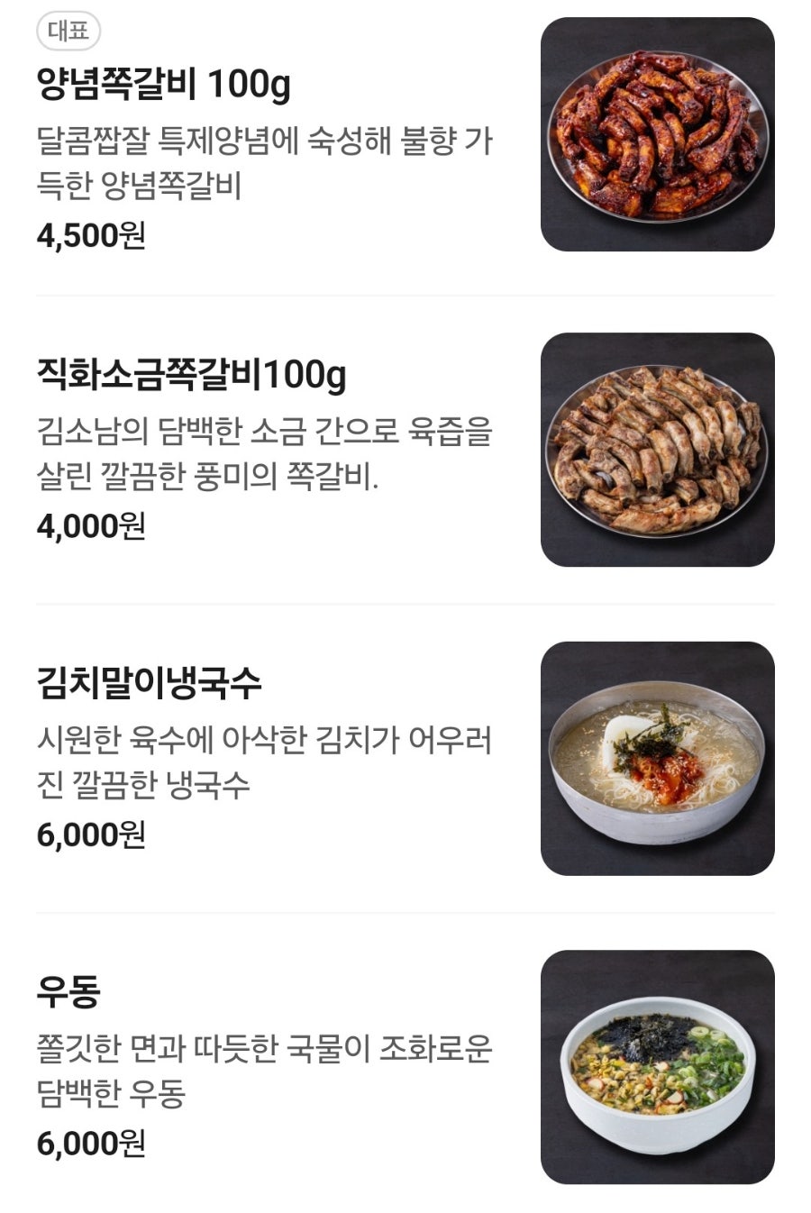 김소남연탄쪽갈비 사진 6