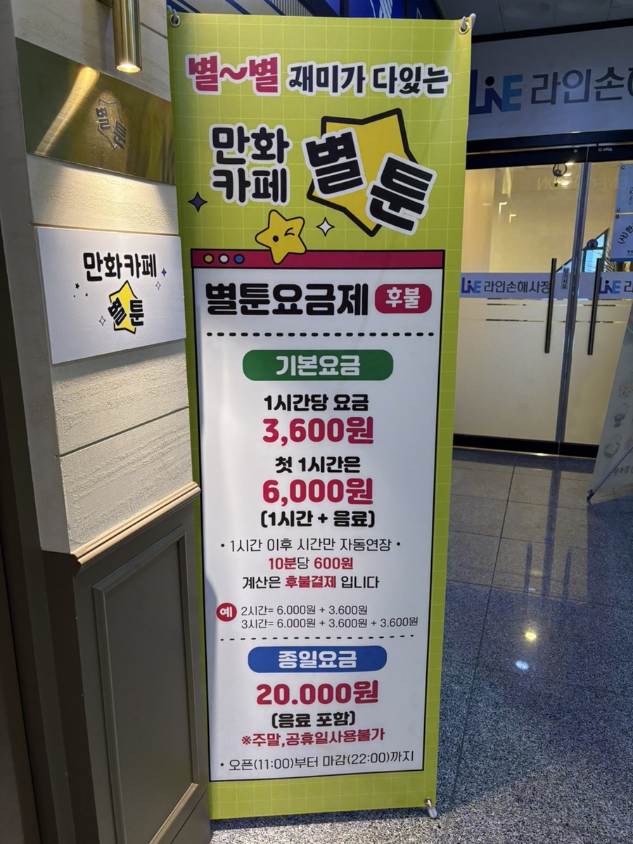 만화카페별툰 원주무실점 사진 4