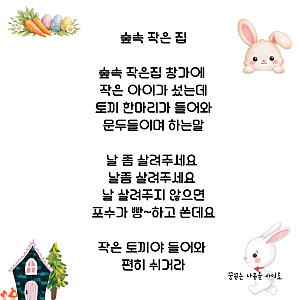[아름다운 동요] 숲속 작은 집(가사, 악보, 계이름, 노래) 숲속 작은 집   숲속 작은집 창가에  ....